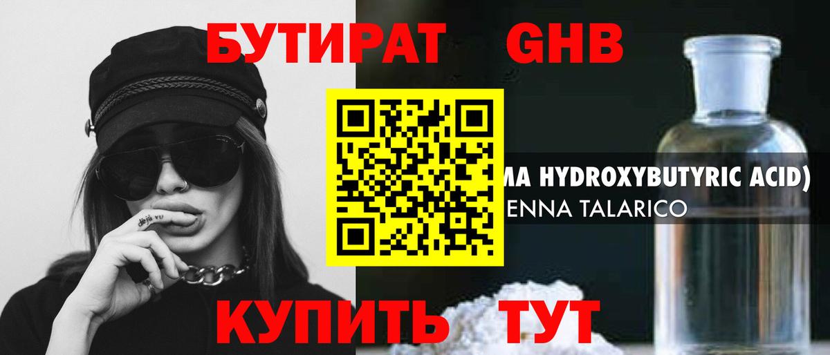 БУТИРАТ бутандиол Нефтеюганск
