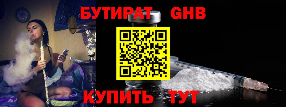 Бутират жидкий экстази  Бутират  Нефтеюганск  Вход с VPN 