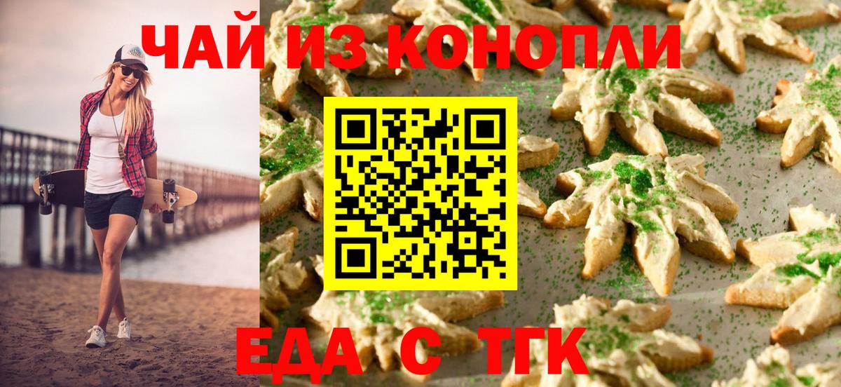 Нефтеюганск  Еда ТГК марихуана  Вход с VPN 