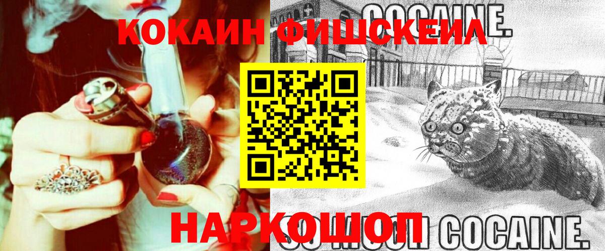 Кокаин Fish Scale  COCAIN Колумбийский  купить наркотик  Вход с VPN  Нефтеюганск 