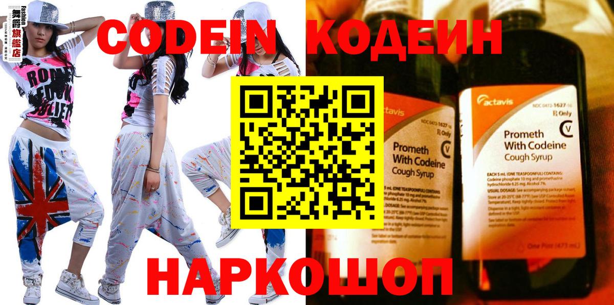 Кодеиновый сироп Lean напиток Lean (лин) Нефтеюганск