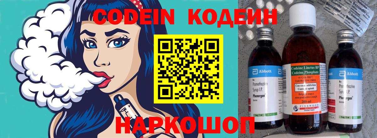 Codein Purple Drank  Кодеин Purple Drank  Вход с VPN  Нефтеюганск 